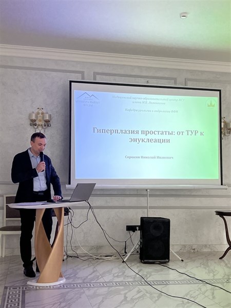 Конференция «Современные возможности в урологии и андрологии» в санатории «Минеральные Воды»